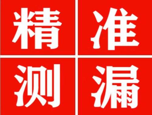 仙居精准定位查漏水一次收费多少钱？
